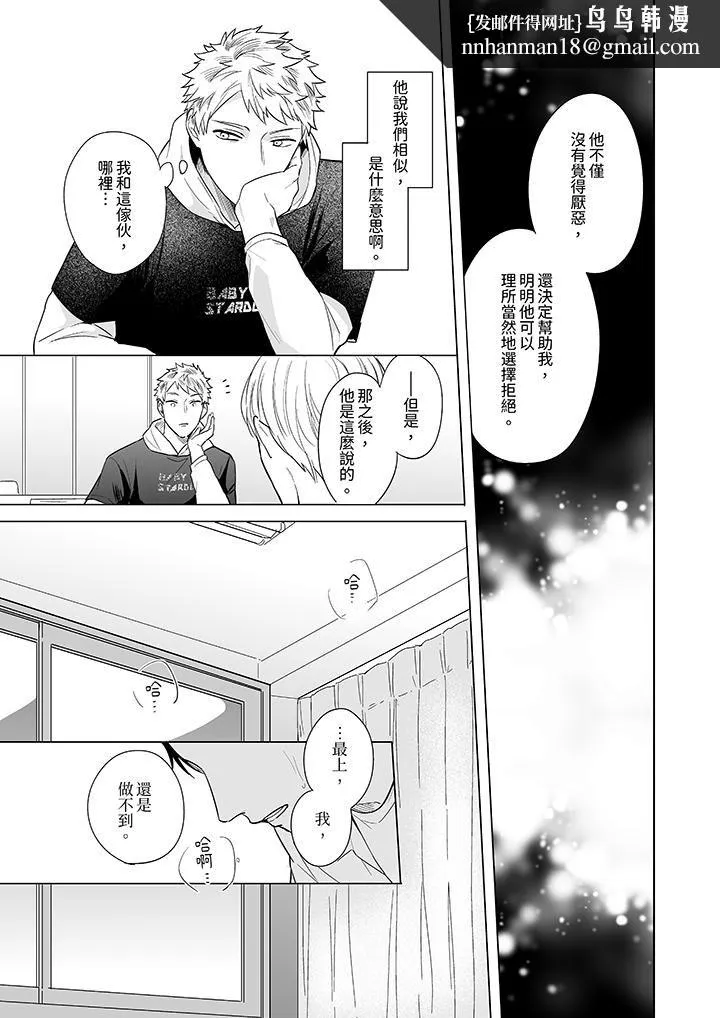 与好友合理做爱的方法 - 第7话 - page 8