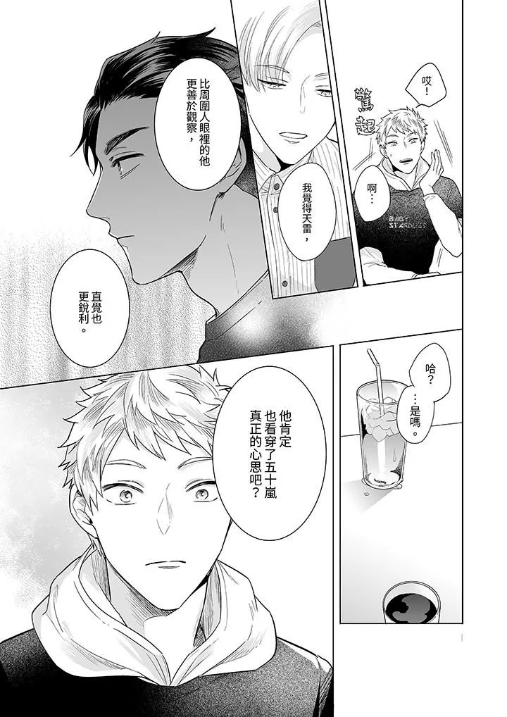 与好友合理做爱的方法 - 第7话 - page 10