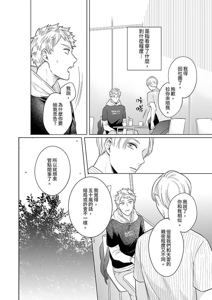 与好友合理做爱的方法 - 第7话 - page 11