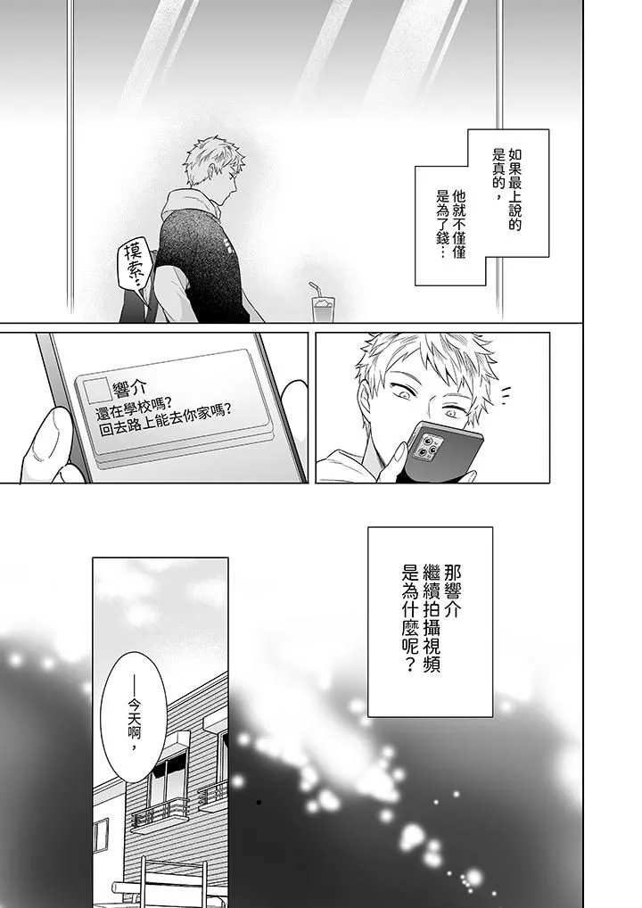 与好友合理做爱的方法 - 第7话 - page 12