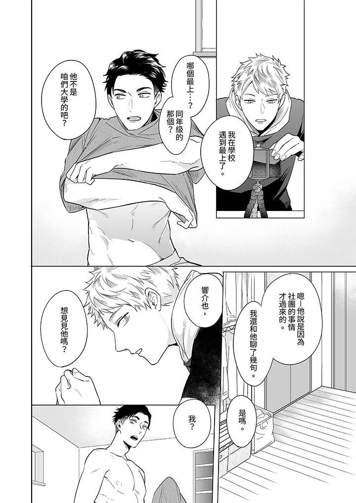 与好友合理做爱的方法 - 第7话 - page 13