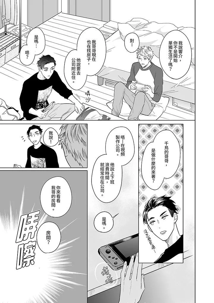 与好友合理做爱的方法 - 第2话 - page 2