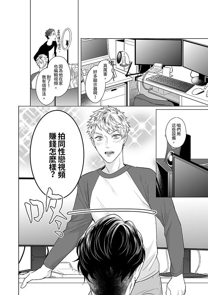 与好友合理做爱的方法 - 第2话 - page 3