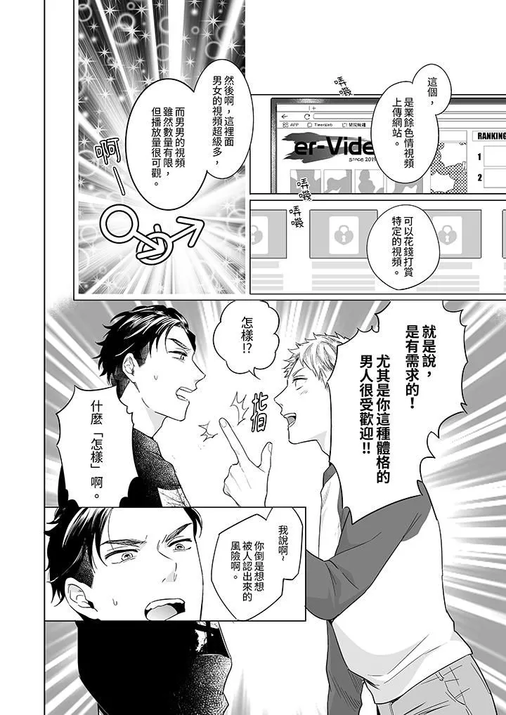 与好友合理做爱的方法 - 第2话 - page 5