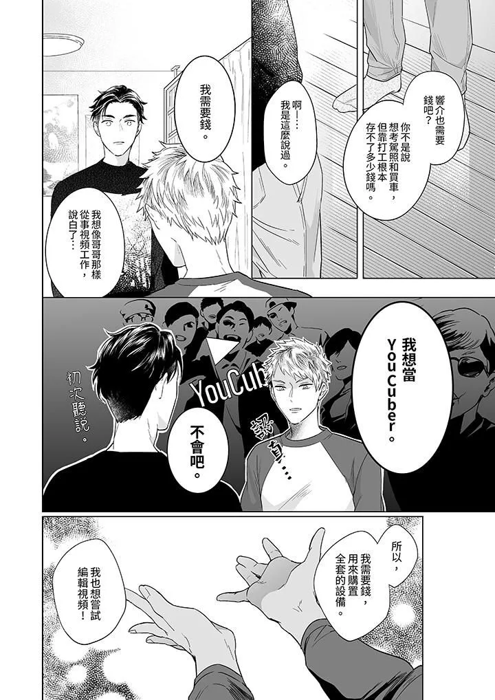 与好友合理做爱的方法 - 第2话 - page 7
