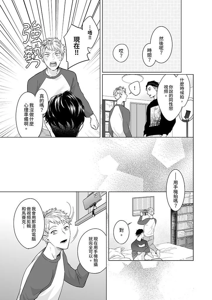与好友合理做爱的方法 - 第2话 - page 10