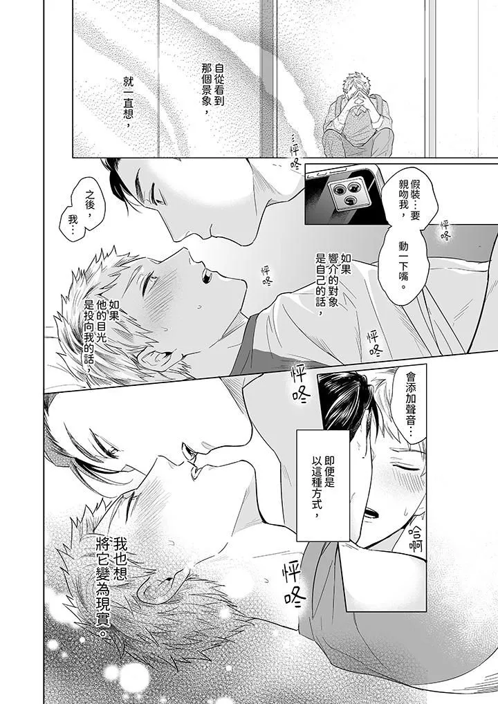 与好友合理做爱的方法 - 第2话 - page 13