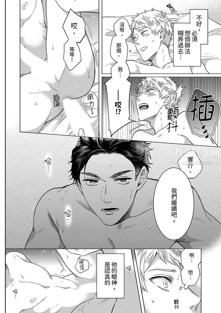 与好友合理做爱的方法 - 第9话 - page 3