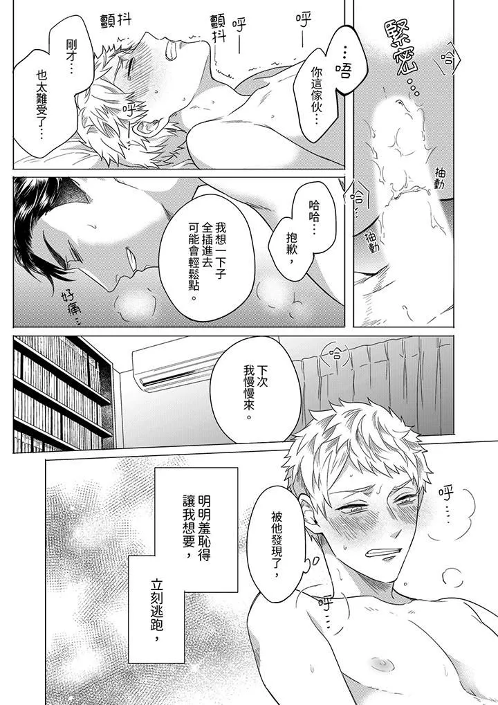 与好友合理做爱的方法 - 第9话 - page 7