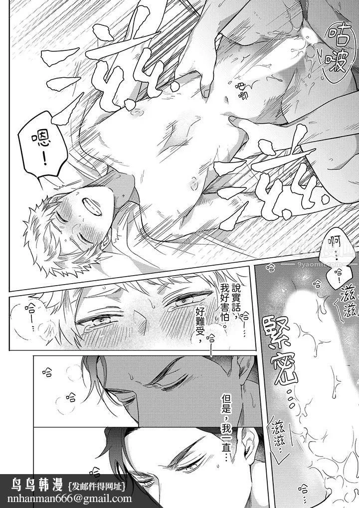 与好友合理做爱的方法 - 第9话 - page 9