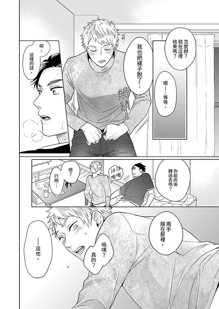 与好友合理做爱的方法 - 第6话 - page 2