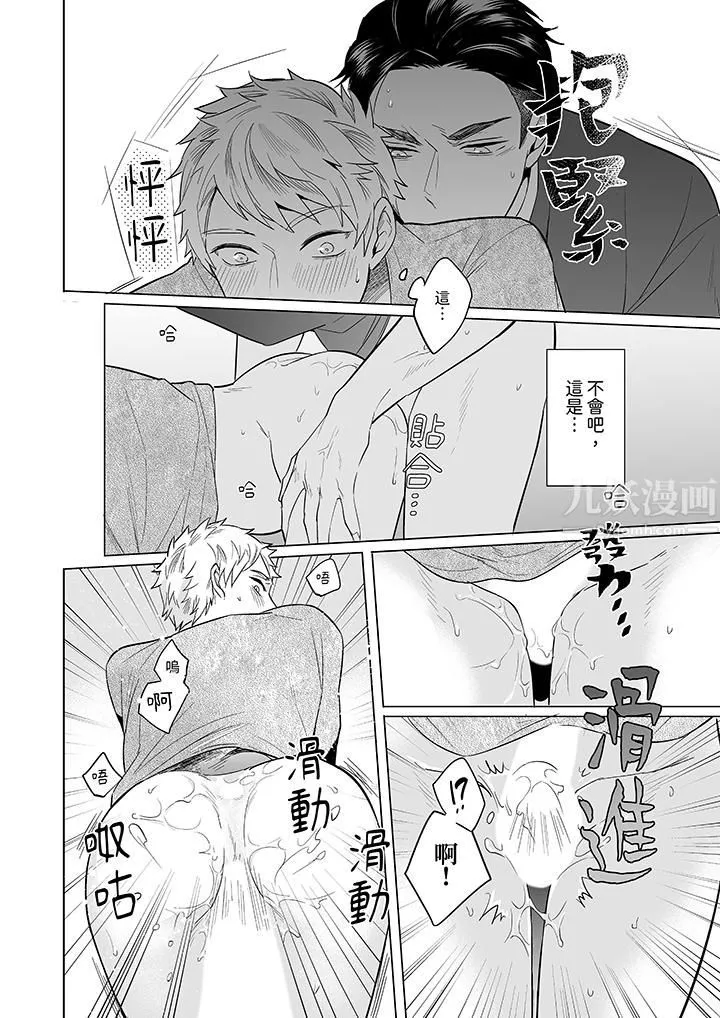 与好友合理做爱的方法 - 第6话 - page 4