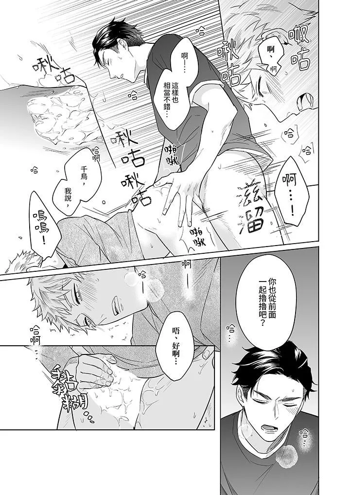与好友合理做爱的方法 - 第6话 - page 5