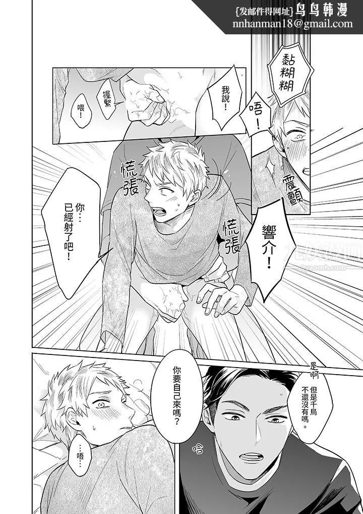 与好友合理做爱的方法 - 第6话 - page 8