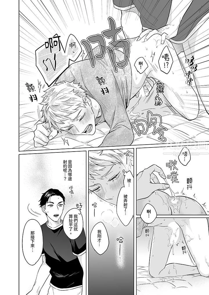 与好友合理做爱的方法 - 第6话 - page 10