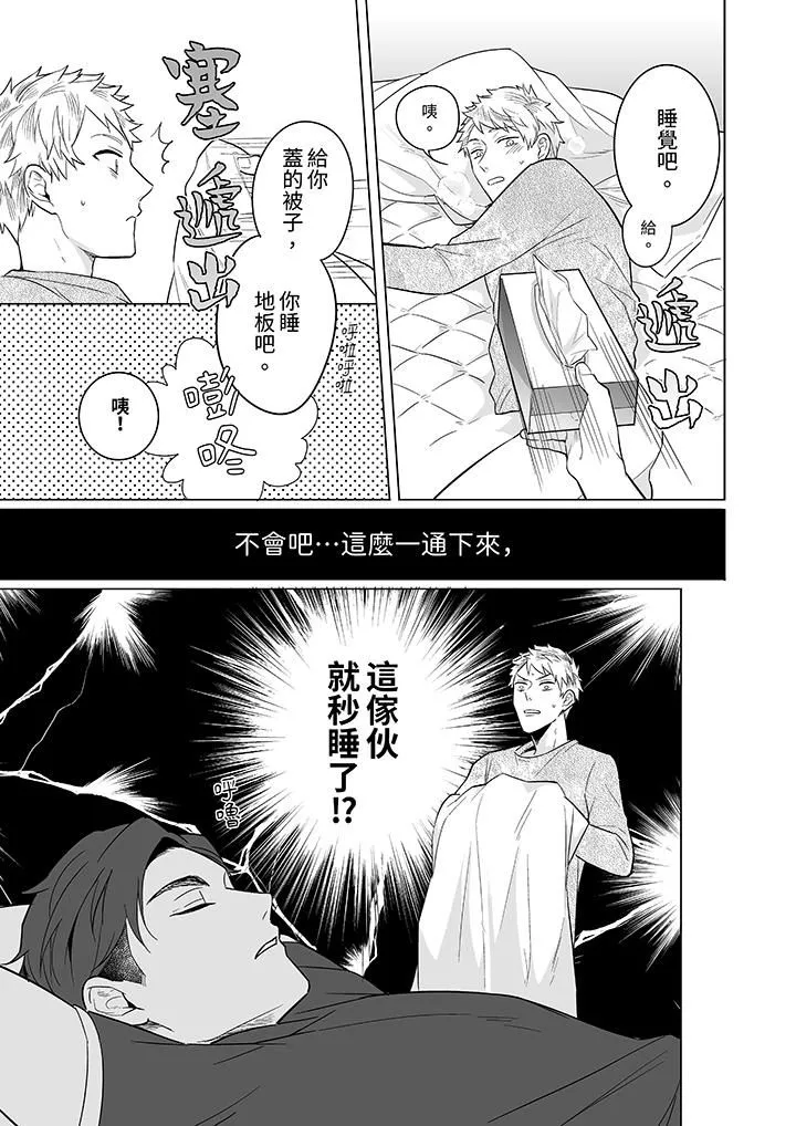 与好友合理做爱的方法 - 第6话 - page 11