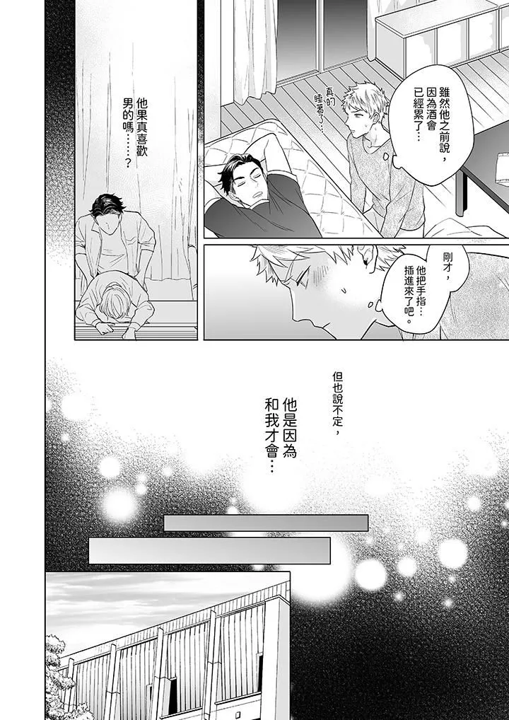 与好友合理做爱的方法 - 第6话 - page 12