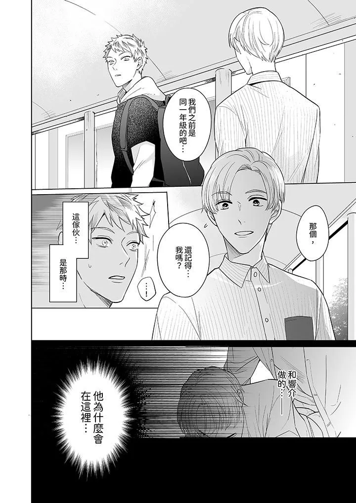 与好友合理做爱的方法 - 第6话 - page 14