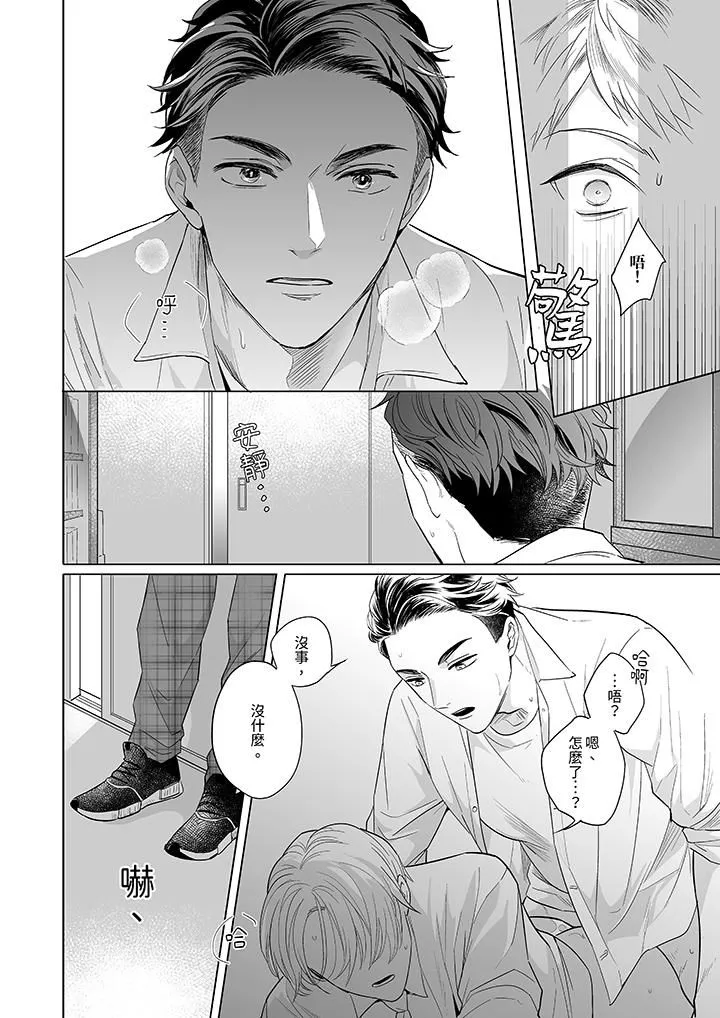 与好友合理做爱的方法 - 第1话 - page 5