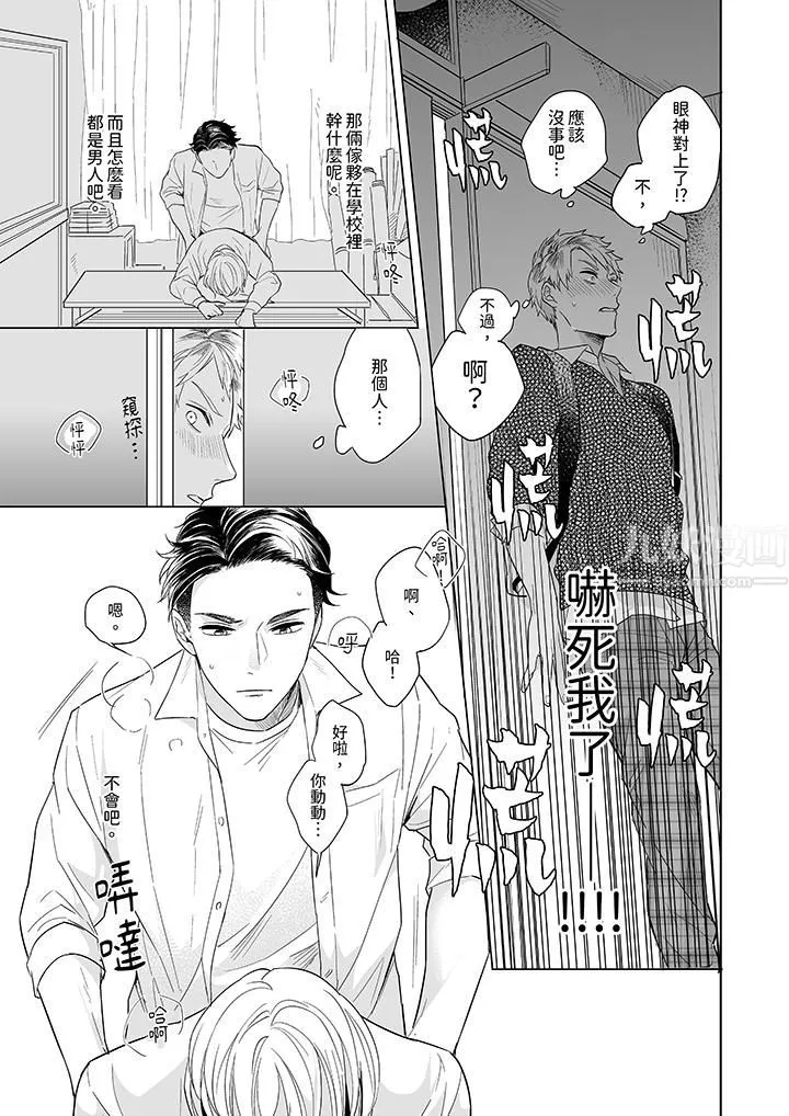 与好友合理做爱的方法 - 第1话 - page 6
