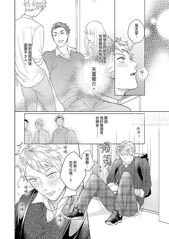 与好友合理做爱的方法 - 第1话 - page 7