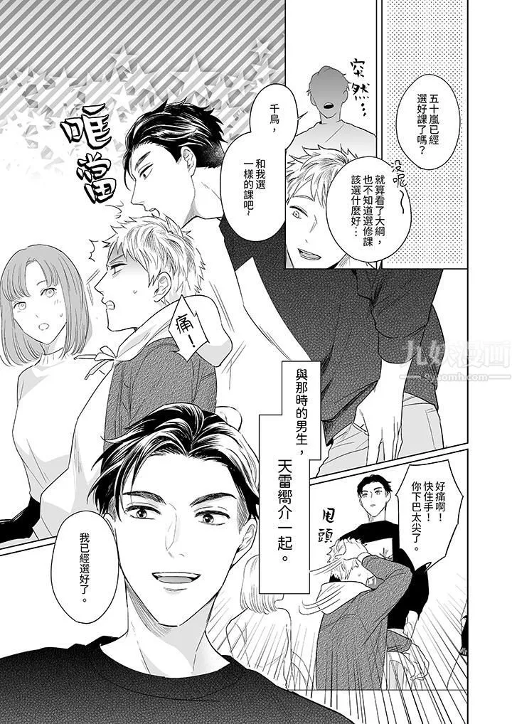 与好友合理做爱的方法 - 第1话 - page 10