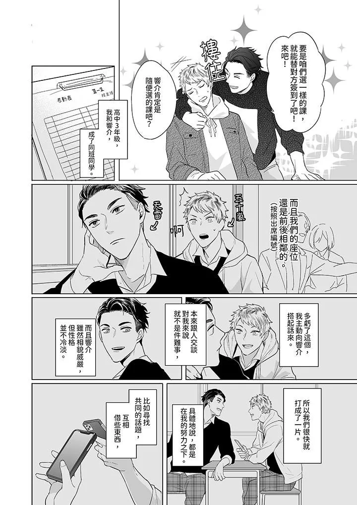与好友合理做爱的方法 - 第1话 - page 11