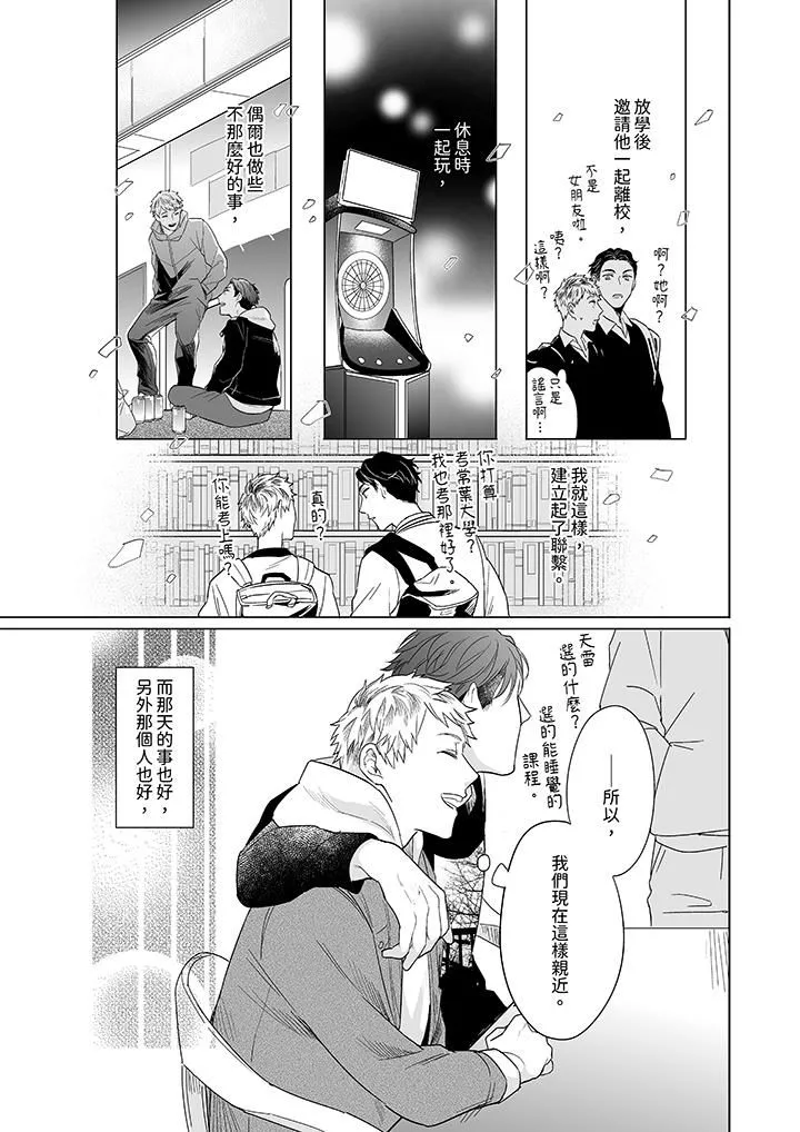 与好友合理做爱的方法 - 第1话 - page 12