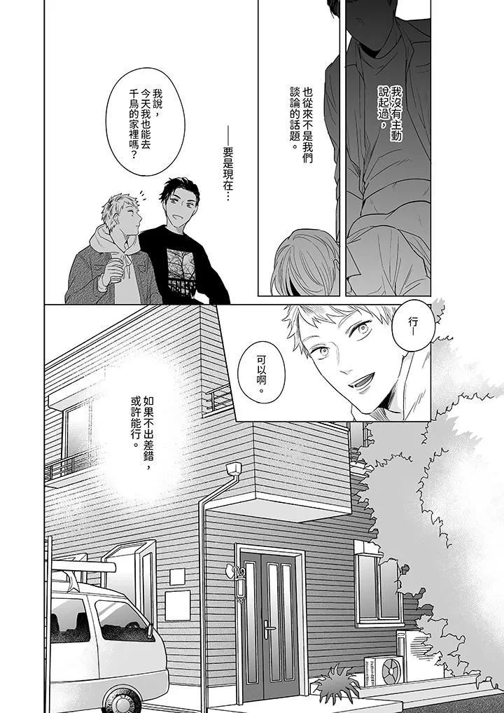 与好友合理做爱的方法 - 第1话 - page 13