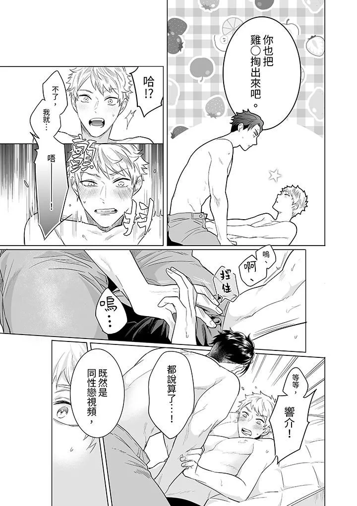 与好友合理做爱的方法 - 第4话 - page 4