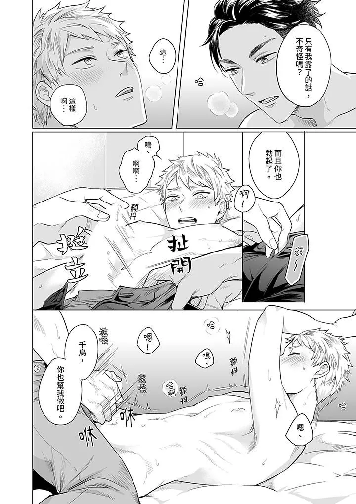 与好友合理做爱的方法 - 第4话 - page 5
