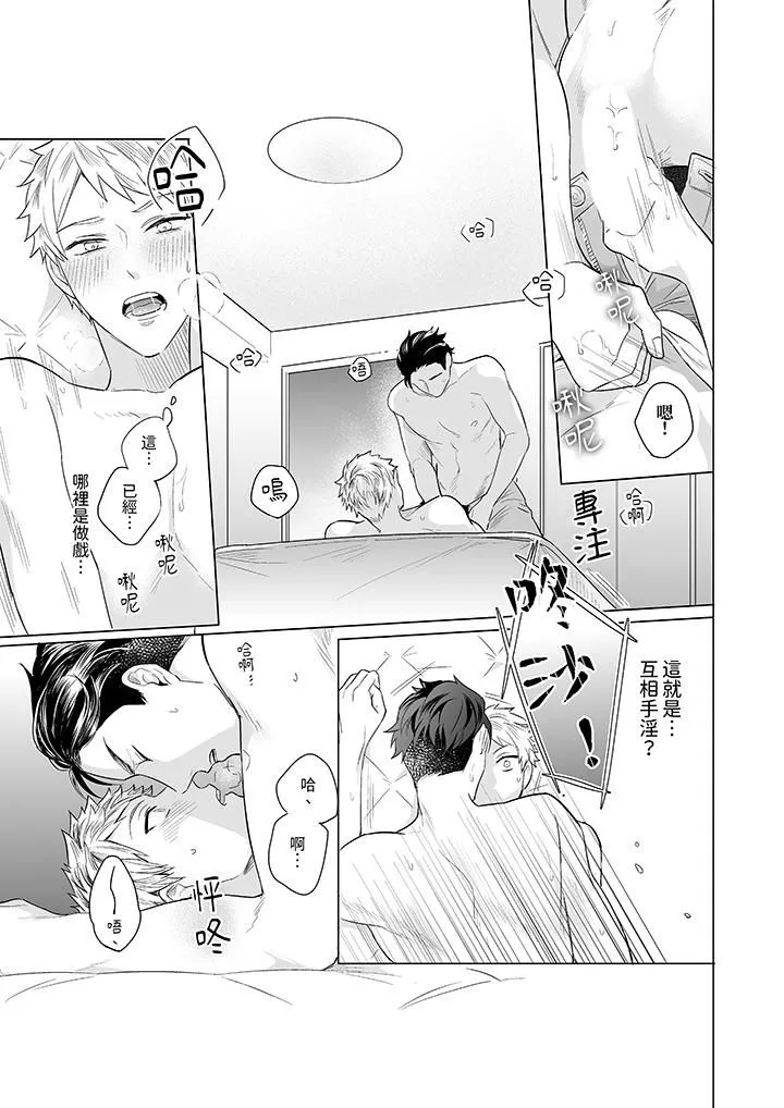 与好友合理做爱的方法 - 第4话 - page 6