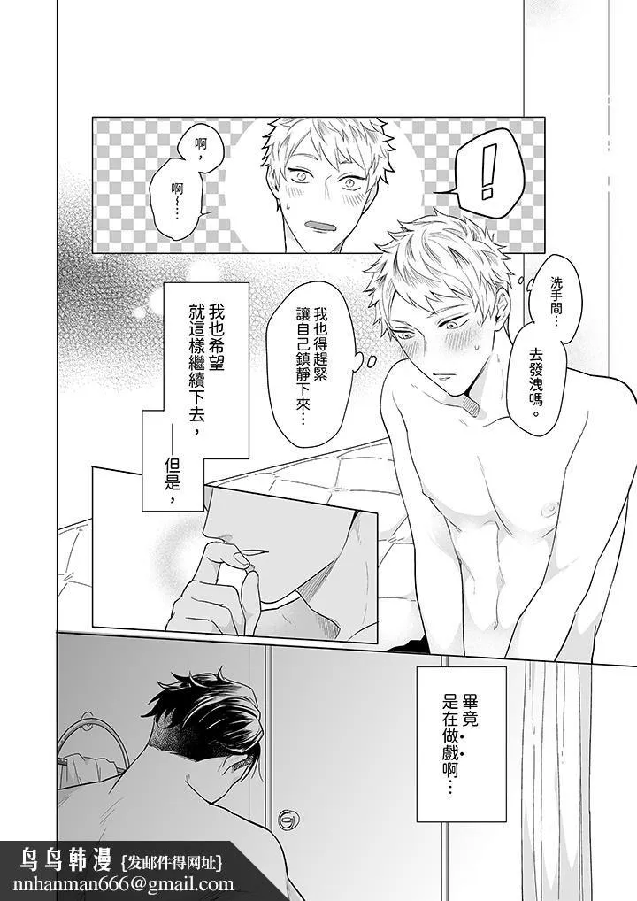 与好友合理做爱的方法 - 第4话 - page 9
