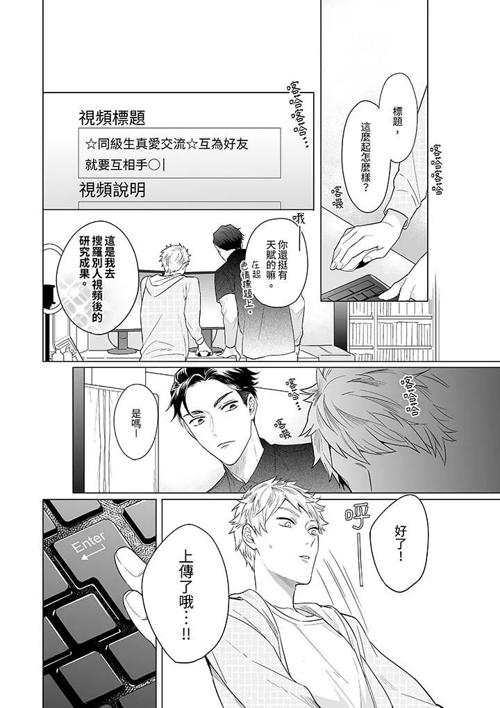 与好友合理做爱的方法 - 第4话 - page 11