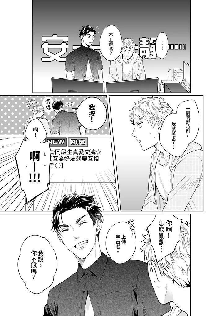 与好友合理做爱的方法 - 第4话 - page 12