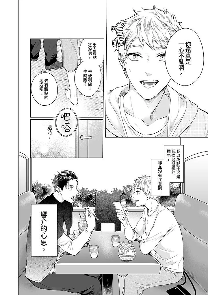 与好友合理做爱的方法 - 第4话 - page 13