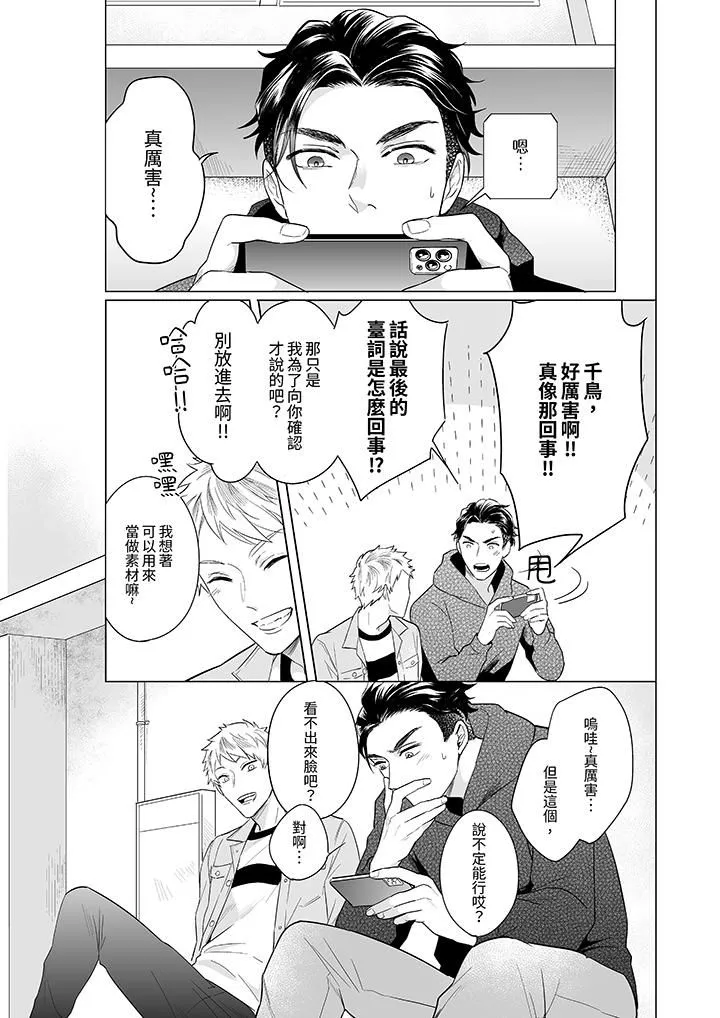 与好友合理做爱的方法 - 第3话 - page 4
