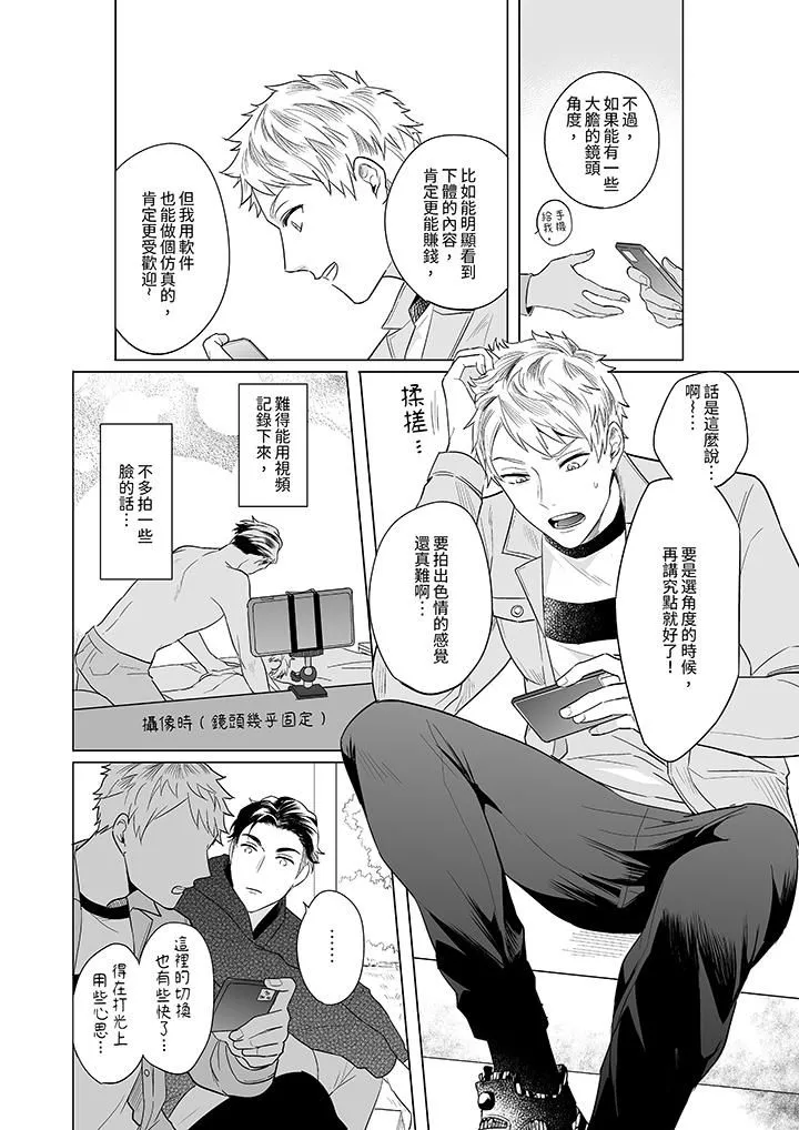 与好友合理做爱的方法 - 第3话 - page 5