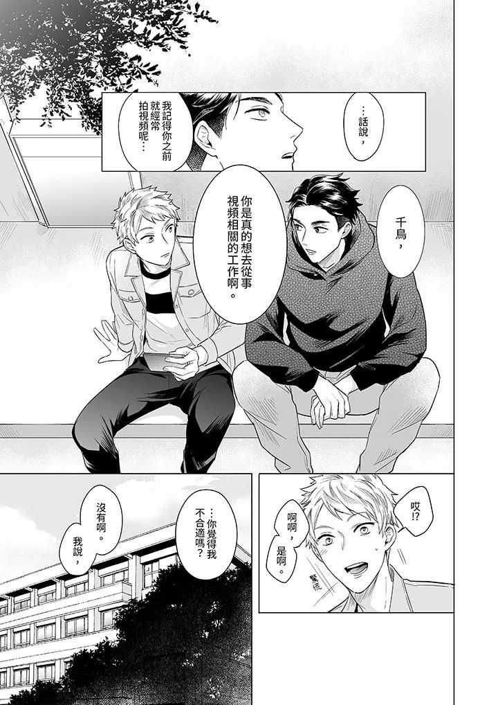 与好友合理做爱的方法 - 第3话 - page 6