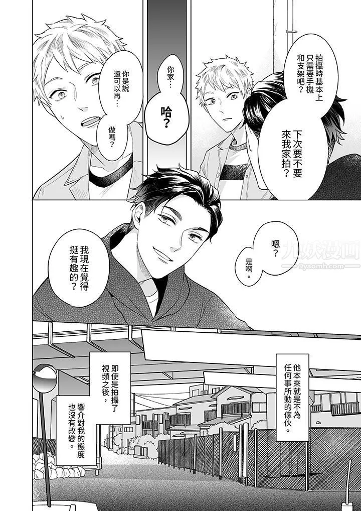 与好友合理做爱的方法 - 第3话 - page 7
