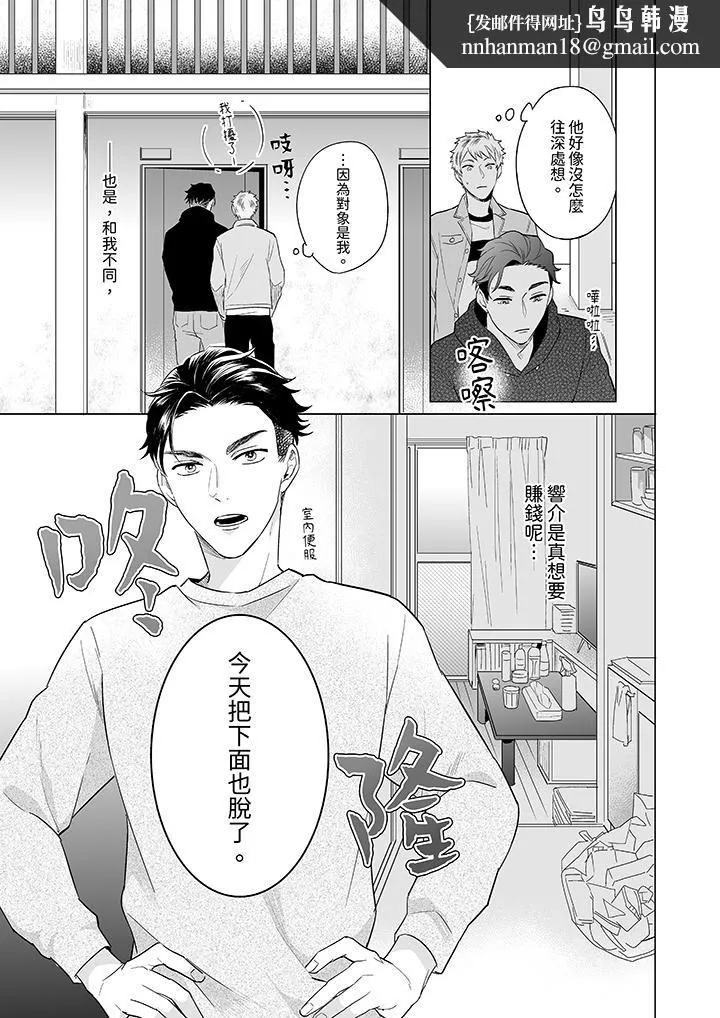 与好友合理做爱的方法 - 第3话 - page 8