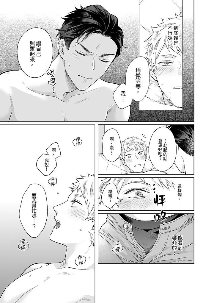 与好友合理做爱的方法 - 第3话 - page 12