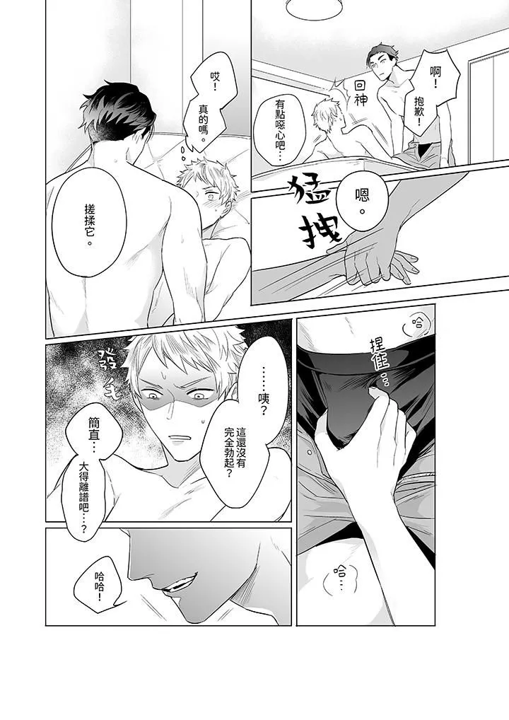 与好友合理做爱的方法 - 第3话 - page 13