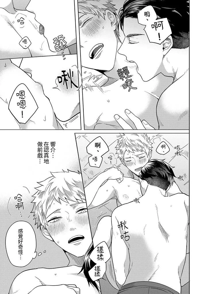 与好友合理做爱的方法 - 第13话 - page 4