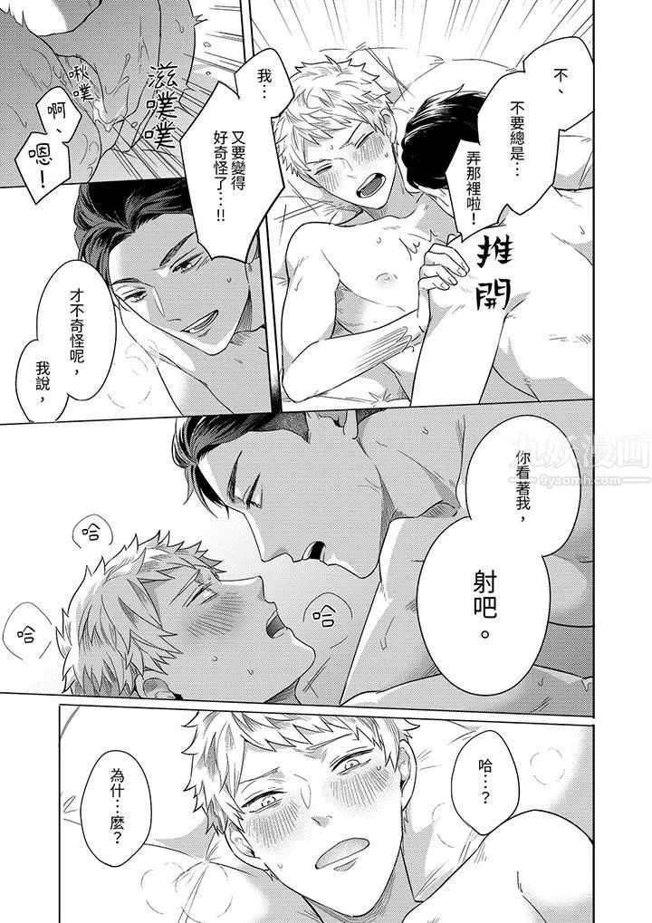 与好友合理做爱的方法 - 第13话 - page 6