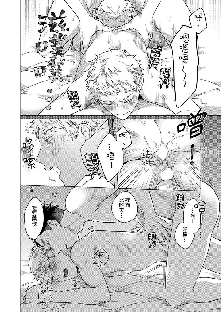 与好友合理做爱的方法 - 第13话 - page 11