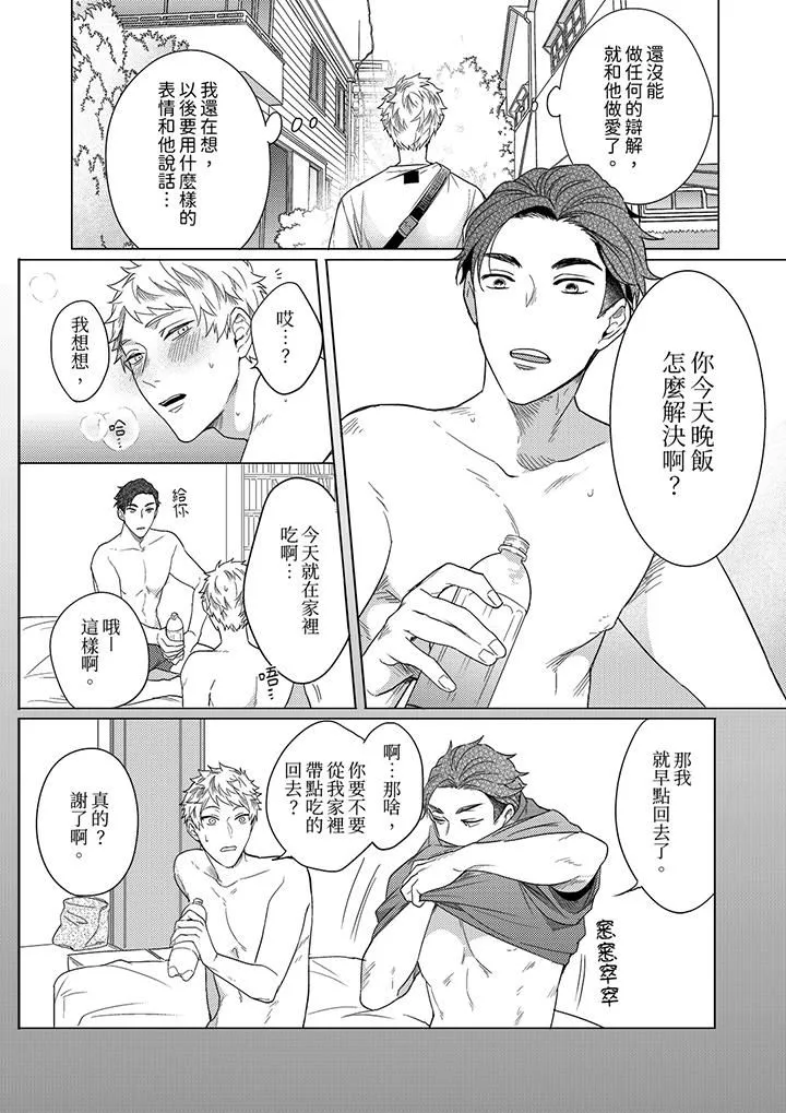 与好友合理做爱的方法 - 第10话 - page 3