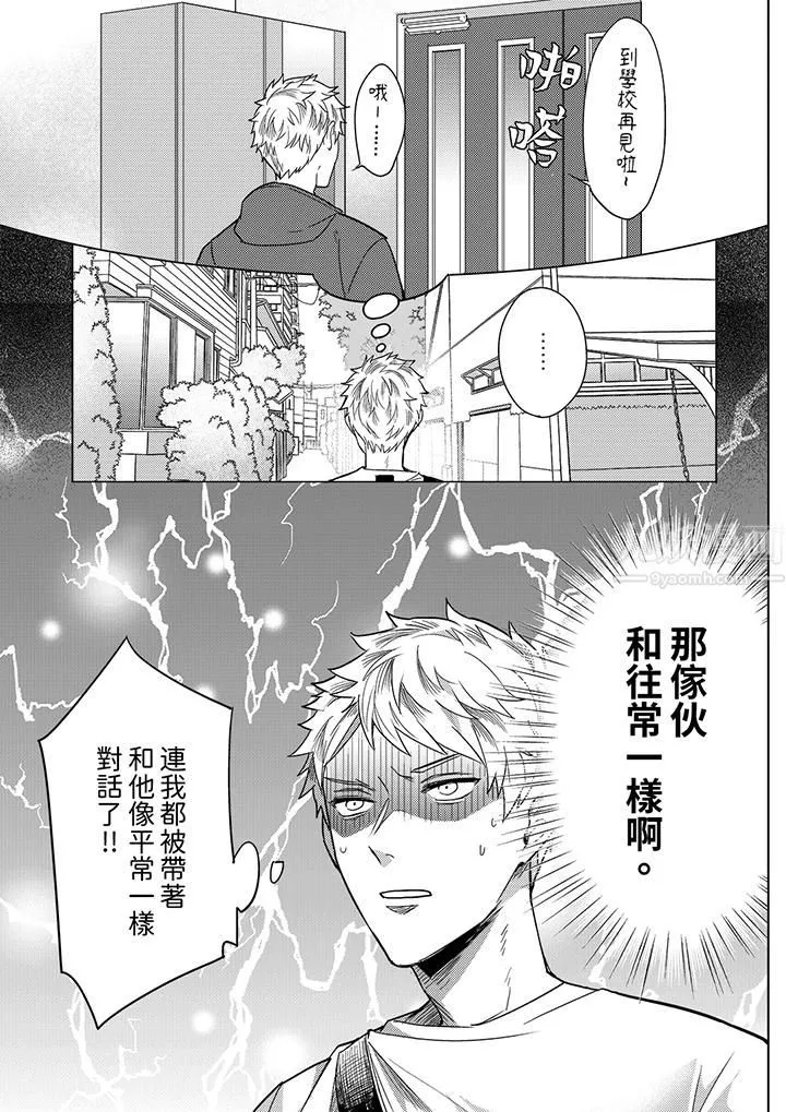 与好友合理做爱的方法 - 第10话 - page 4