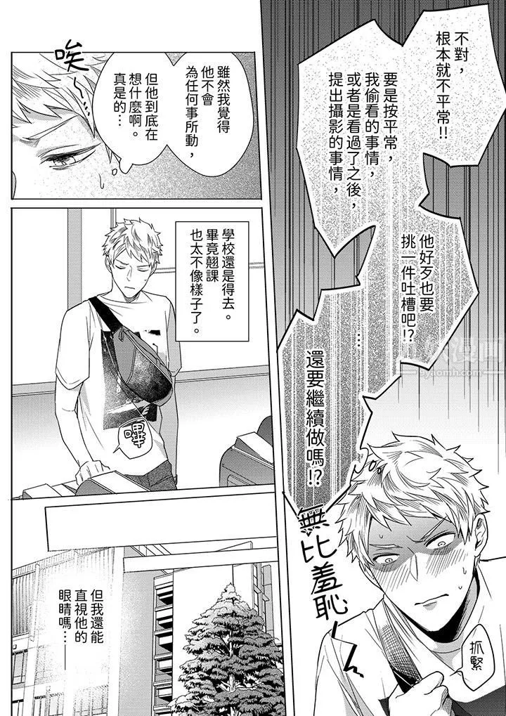 与好友合理做爱的方法 - 第10话 - page 5
