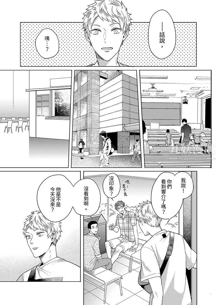 与好友合理做爱的方法 - 第10话 - page 6